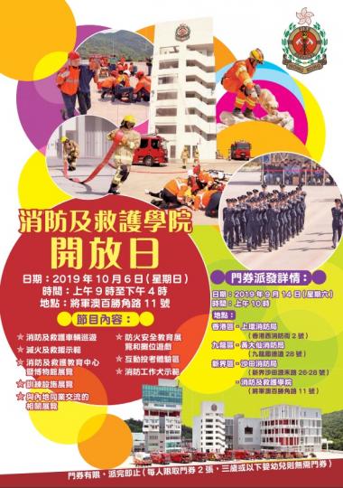 【有料到】消防及救護學院開放日2019