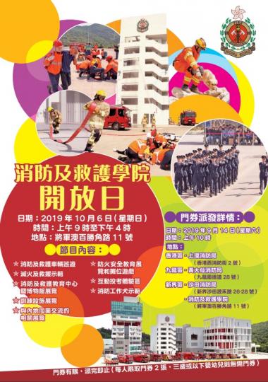 【有料到】消防及救護學院開放日2019