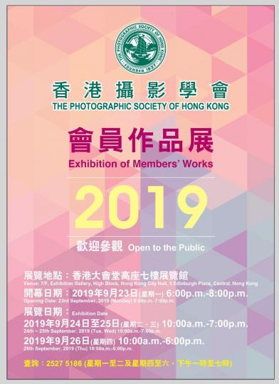 【有料到】香港攝影學會會員作品展覽2019