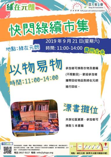 【有料到】快閃綠續市集