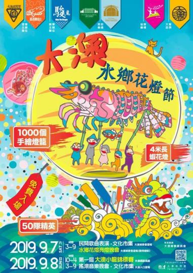 【有料到】大澳水鄉花燈節 2019