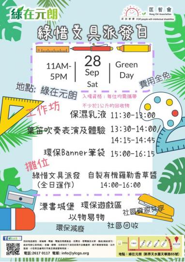 【有料到】綠惜文具派發日