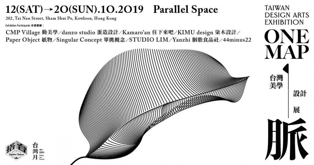 【有料到】「一脈」台灣美學設計展