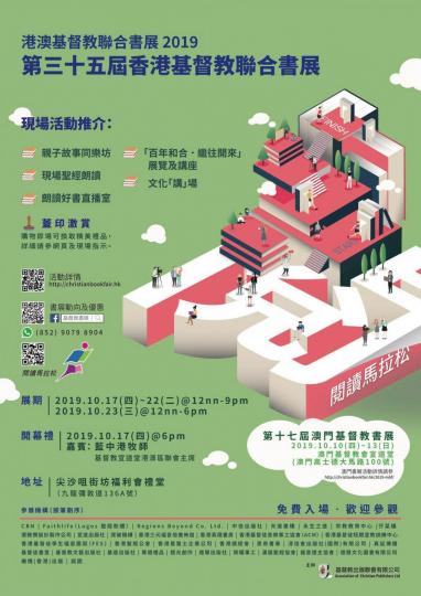 【有料到】香港基督教聯合書展2019