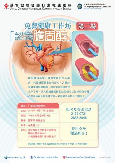 【有料到】「認識膽固醇」講座