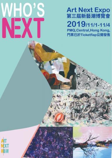 【有料到】"Who's Next?" 新藝潮博覽會 2019