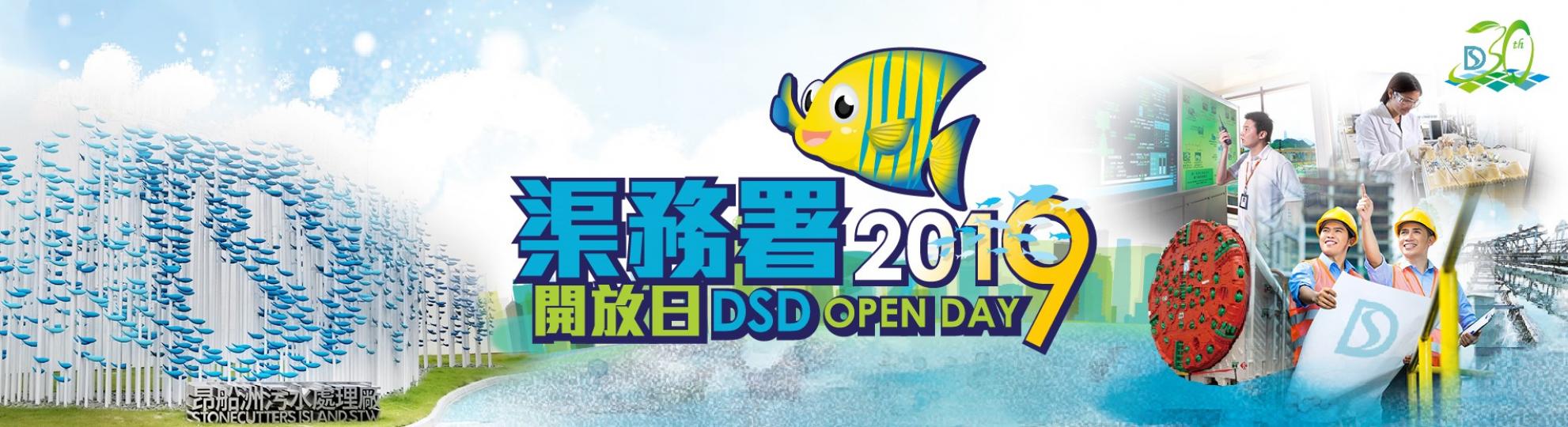 渠務署開放日2019