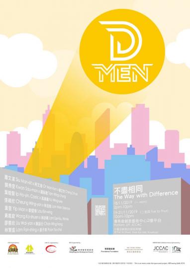 【有料到】「不盡相同」D-Men異人盟展覽