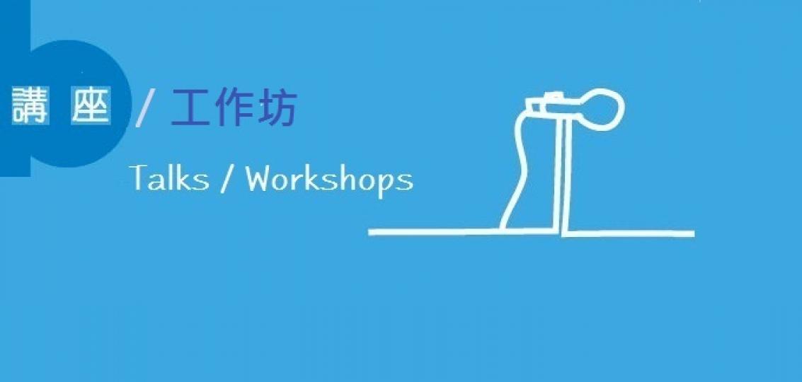 【有料到】「長者年金知多少」專題講座