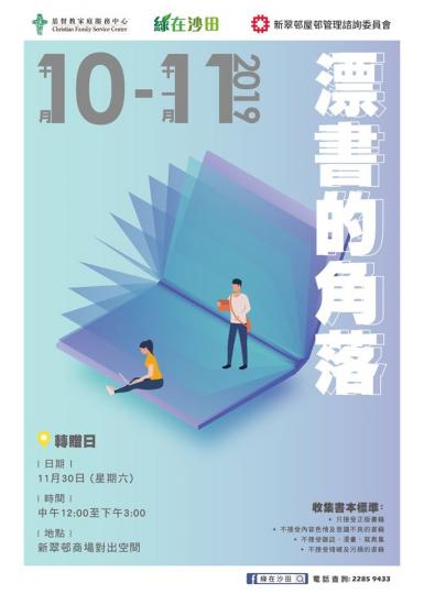 【有料到】漂書的角落-轉贈日