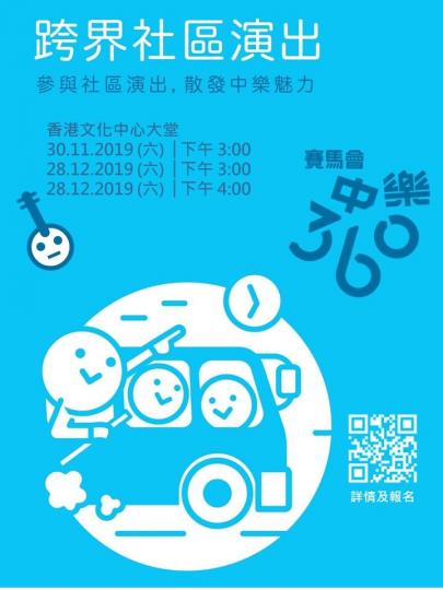 【有料到】中樂跨界社區表演