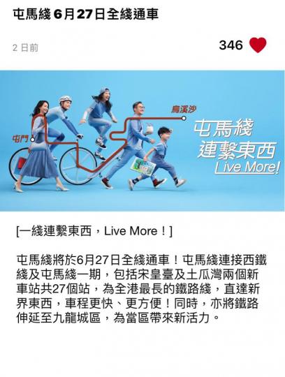 屯馬線6月27日全線通車 E123長青網 長者服務及老人院資訊 屯馬線6月27日全線通車 E123長青網 長者服務及老人院資訊