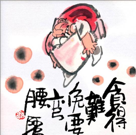 呀虫畫集---貪得難免要彎腰...