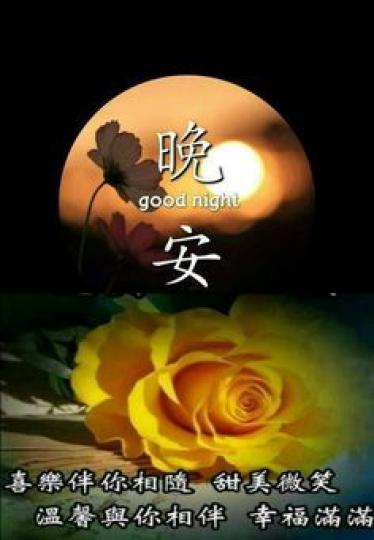 喜樂相隨，
温韾相伴，
幸褔滿滿！...