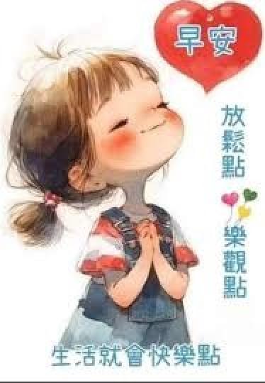 放鬆點, 
                                     樂觀點, 快樂點!...