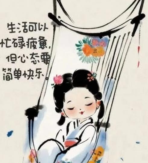 心態簡單
                                                    快樂!...