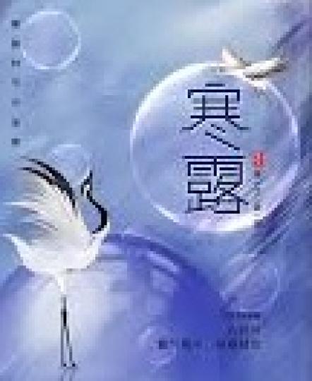 寒露秋意漸
       登高康體健...