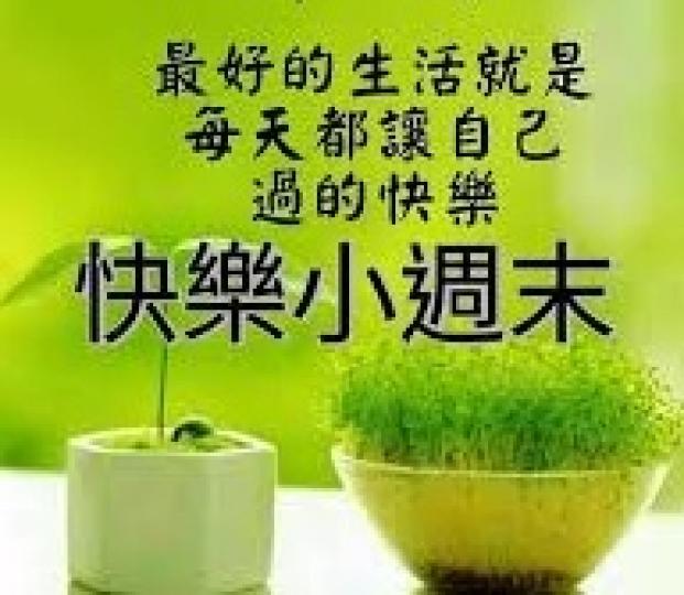 快樂
                            生活!... 快樂
                            生活!...