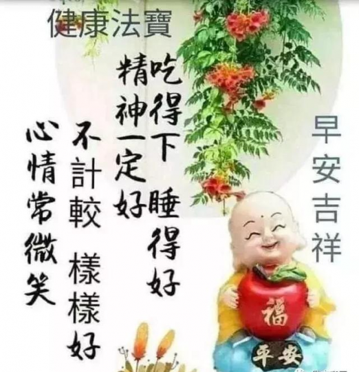 早上吃得好, 晚上睡得著; 只要心胸廣, 旅途樂逍遙!...