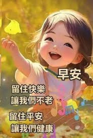 快樂
                                 平安!...