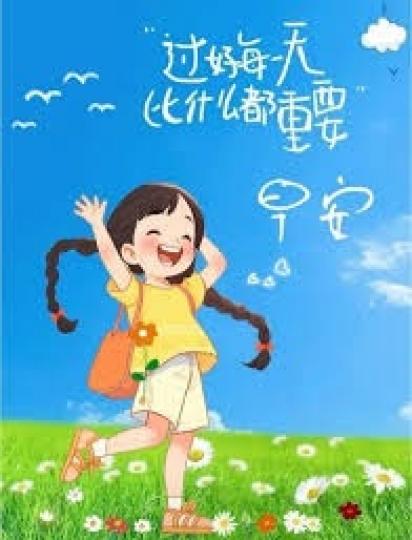 心中無煩事,
                                       天地何其寛!...