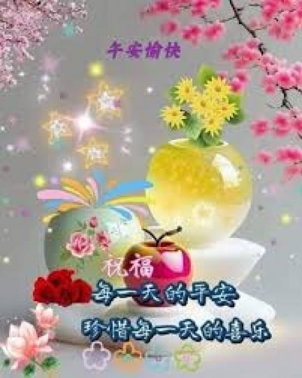 珍惜每一天
                                  的喜樂!...