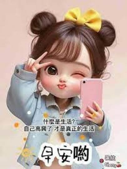 開心,
                                       自在!...