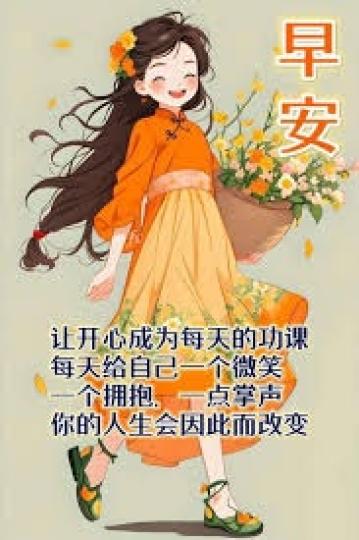 一個微笑
                                 一個擁抱
                                             讓生活更好!...