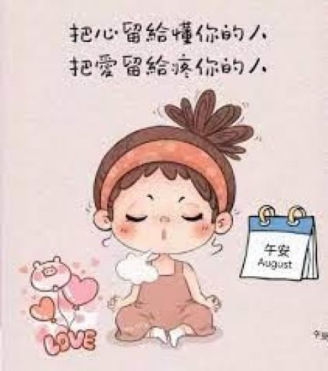 珍惜愛你
                            及懂你的人!...