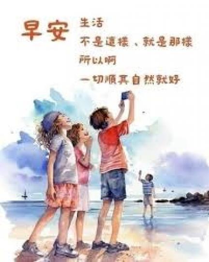 生活
                                                      順其自然!...