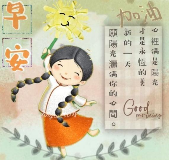 心中灑
                                   遍陽光!...