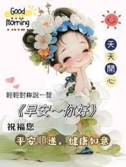 平安
                                                    健康!...