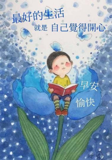 開心
                                                                         愉快!...