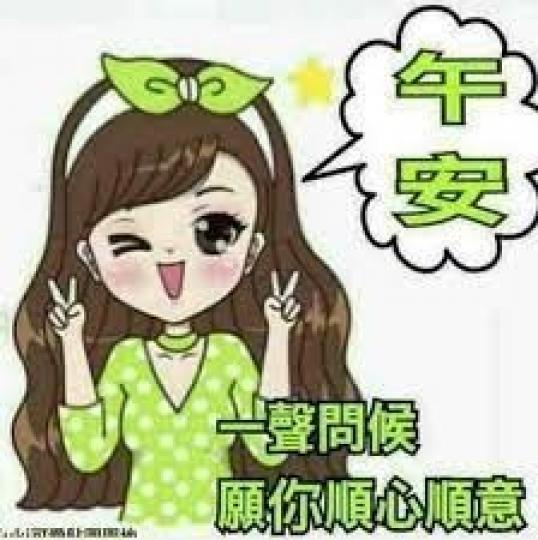 午安  
                                                      順心順意!...
