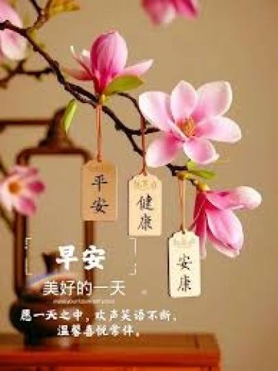 平安
                     健康!...