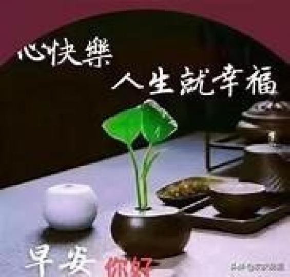 各位早安,
送上笑容,
笑著包容!...