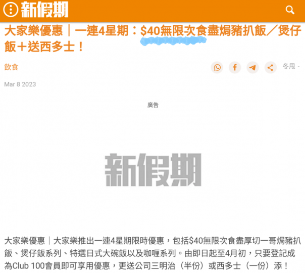 「$40 無限次食」?實為「無限次 $40 食」!... 「$40 無限次食」?實為「無限次 $40 食」!...