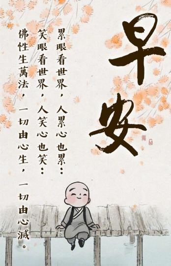 笑眼看世界，
人笑心也笑！
早安朋友！...