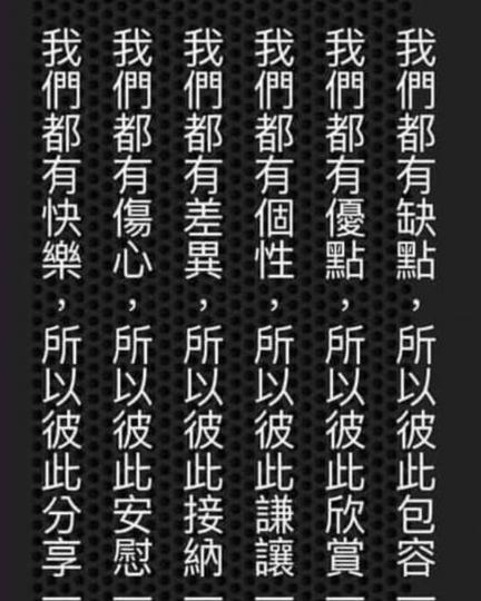 寫得很對，大家不妨細嚼一下...