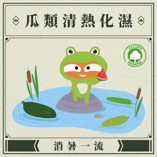 夏天最啱食… 瓜呱？......