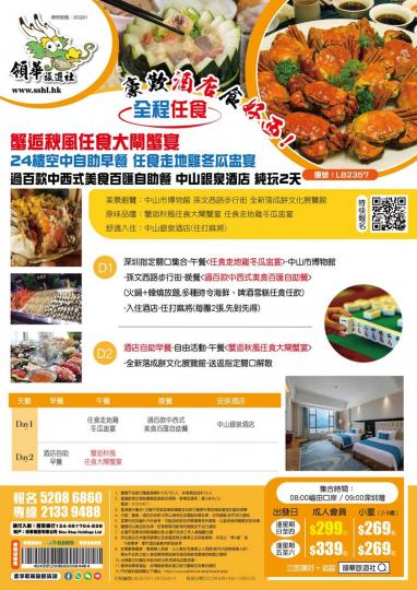 $299 蟹逅秋風.........
