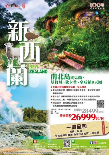 新西蘭南北島精選9天團一價全包...