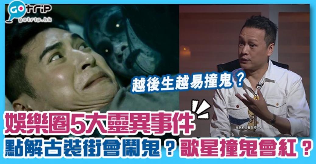 想紅定撞鬼？
😱詳情：https://www.gotrip.hk/594173/...