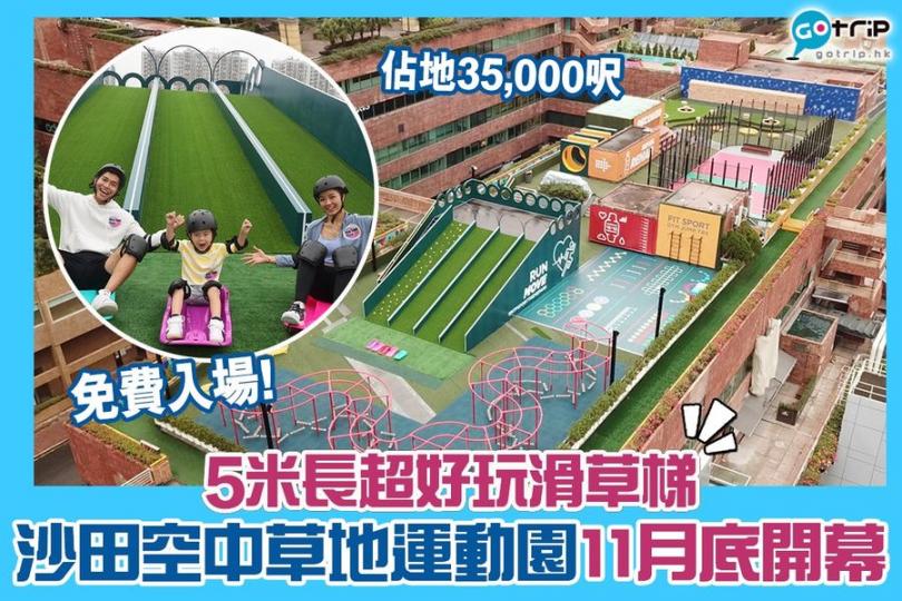 開幕日期及地點詳情： https://www.gotrip.hk/595015...
