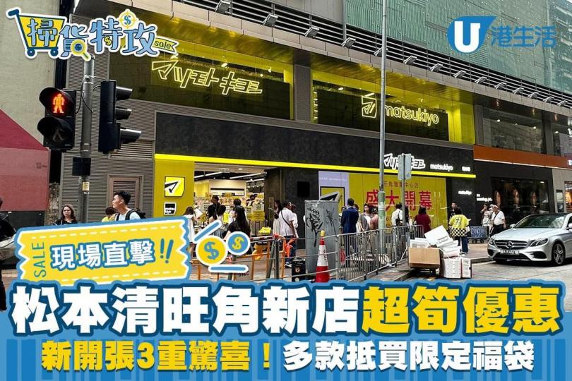 旗艦店登陸旺角啦........