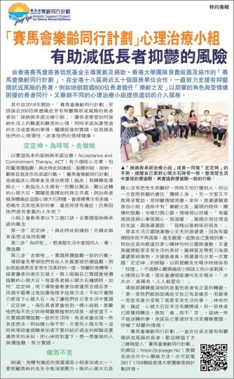 賽馬會樂齡同行計劃......