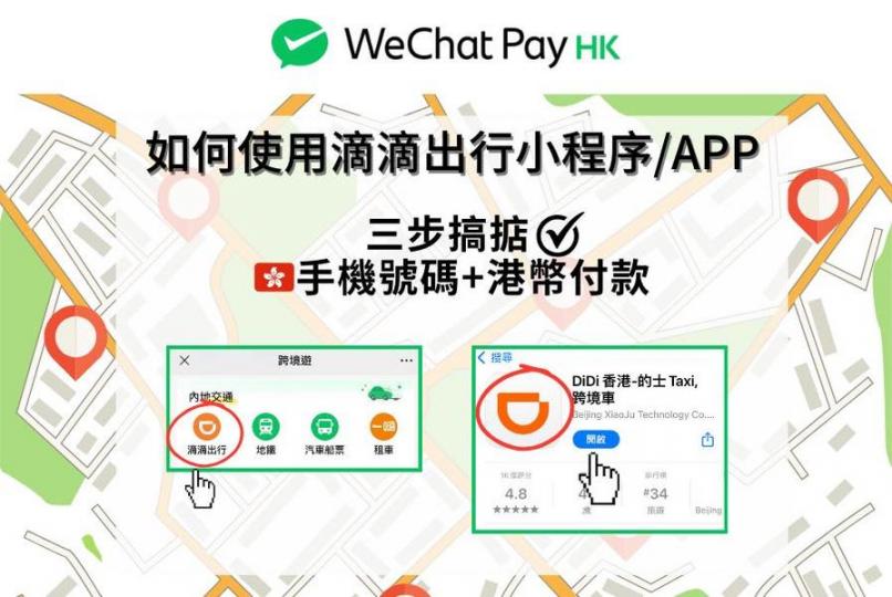 如何使用滴滴出行小程序.....