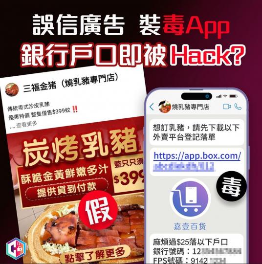 最新：裝毒App盜銀行存款．共十人受害...
