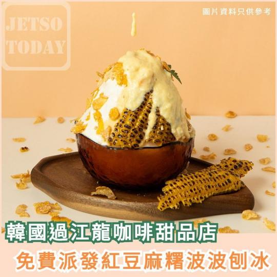 紅豆麻糬波波刨冰.......