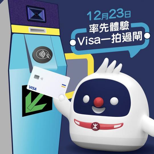 即將加入嘅出入閘機成為其中一個支付方式...